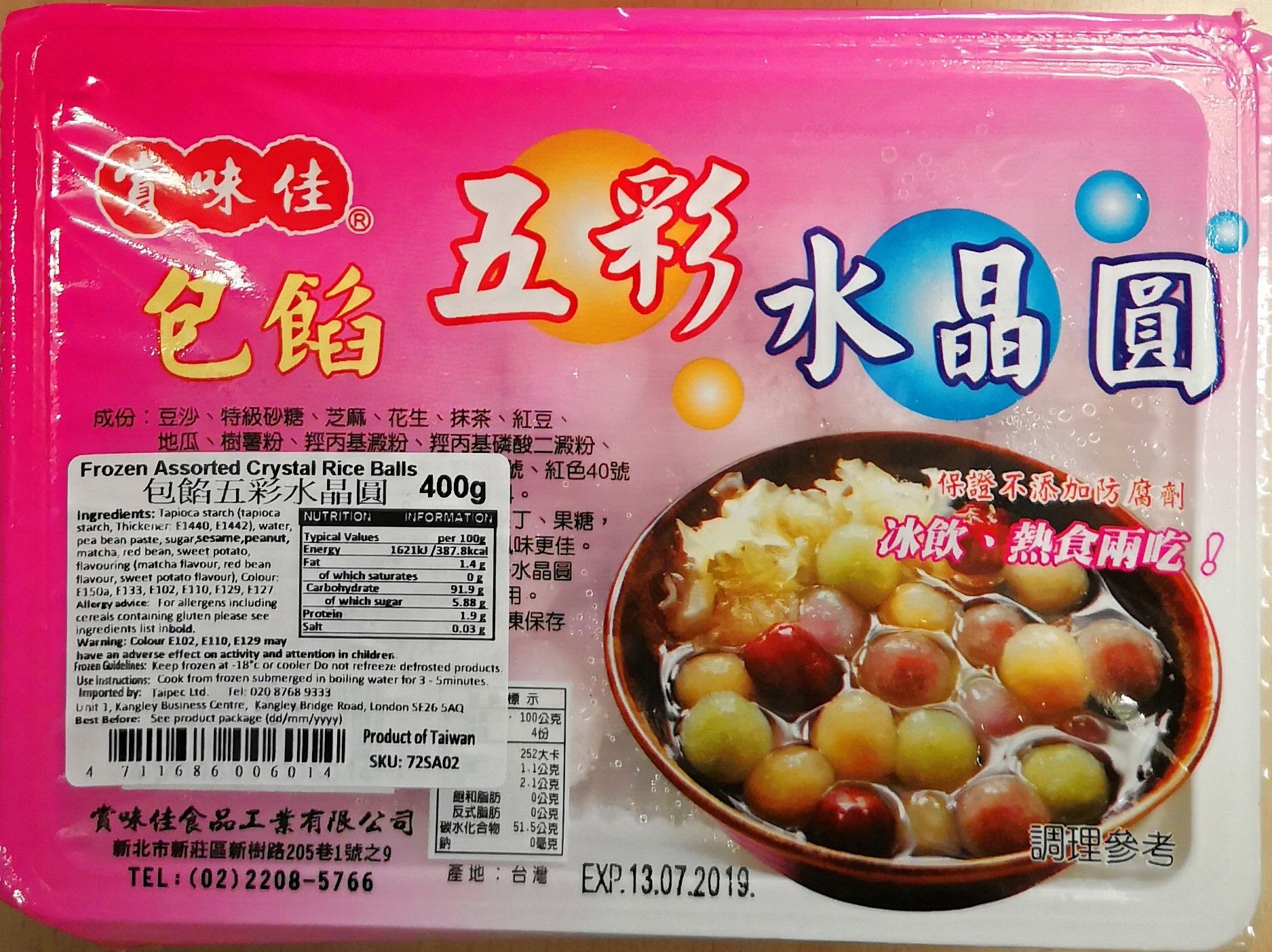 赏味佳【包馅五彩水晶圆】台湾进口水晶汤圆组合（特级砂糖 芝麻 花生 抹茶 红豆) 400g